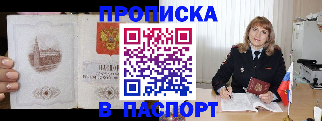 прописка штамп в Сухиничи